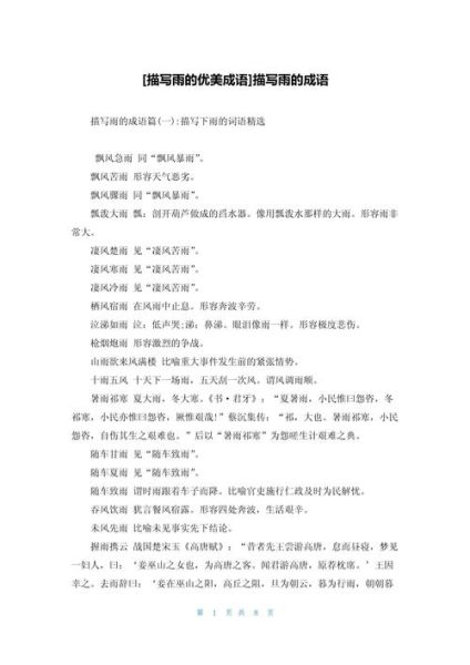 雨中动作的词语有哪些_如何描写雨中动作更生动