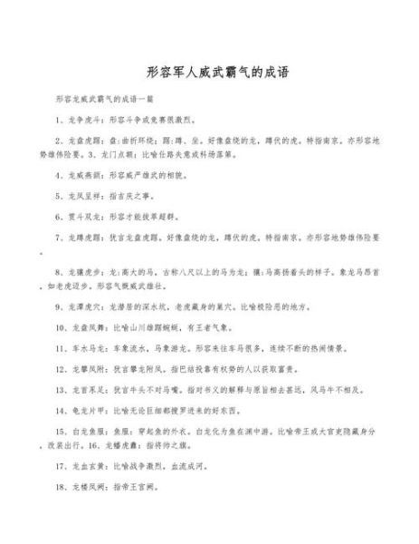 什么是气势磅礴的词语_如何运用比喻增强气势