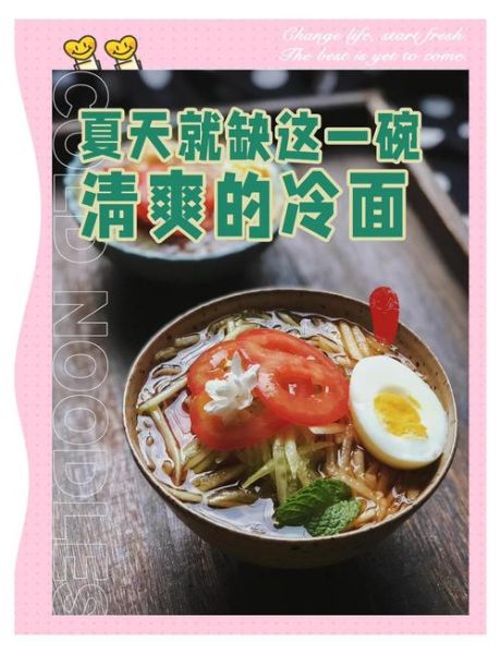 家常冷面怎么做_冷面汤怎么调才好吃