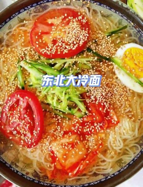 家常冷面怎么做_冷面汤怎么调才好吃