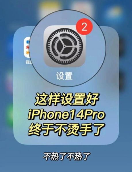 苹果手机发热怎么办_苹果手机发热严重怎么解决