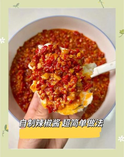 新鲜辣椒酱怎么做_保存多久不会坏