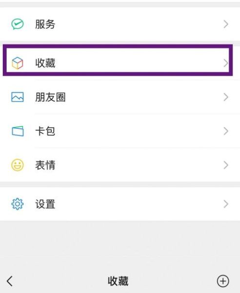 收藏在手机哪里找_微信收藏文件路径在哪