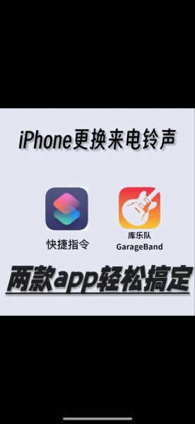 苹果手机怎么下载来电铃声_苹果手机怎么设置自定义铃声