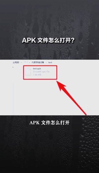 apk文件怎么安装到手机_安卓手机安装apk教程