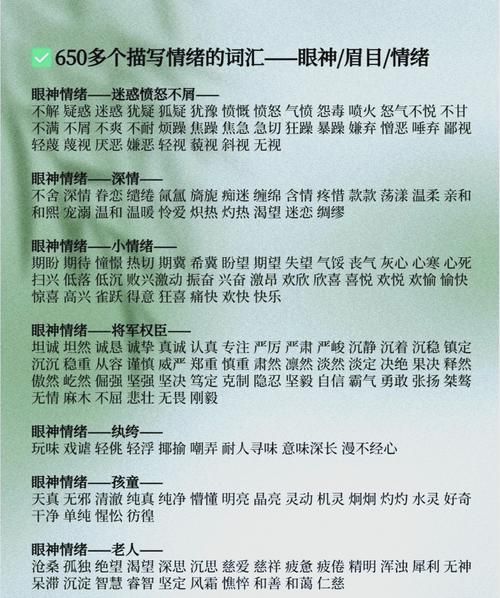 眼神描写有哪些词语_如何写出传神目光