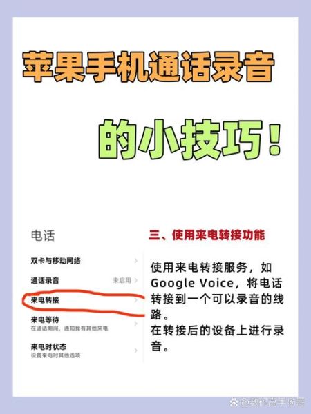 手机通话怎么录音_安卓iPhone录音方法