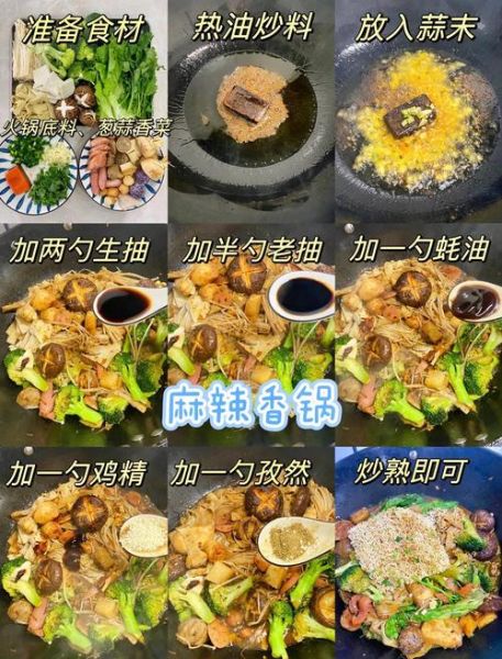 麻辣香锅家常做法_麻辣香锅怎么做才好吃