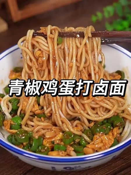 鸡蛋卤子面条怎么做_鸡蛋卤子面条家常做法