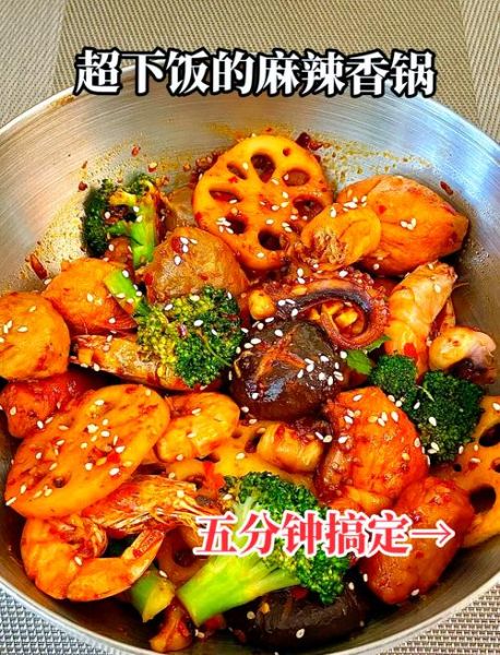 麻辣香锅怎么做_家庭版麻辣香锅做法