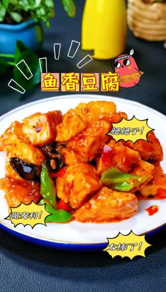 鱼香豆腐怎么做_家常鱼香豆腐做法