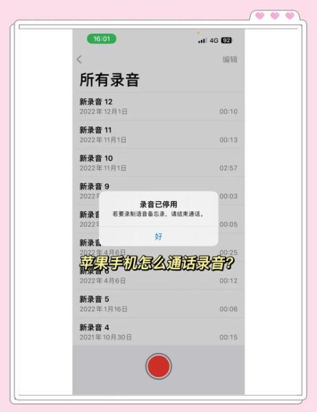 苹果手机通话录音在哪里找_苹果手机通话录音怎么开启