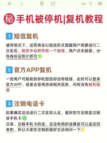 手机卡暂停服务怎么恢复_手机号被停机如何复机