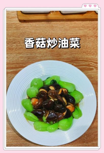 香菇油菜怎么做不苦_香菇油菜焯水几分钟