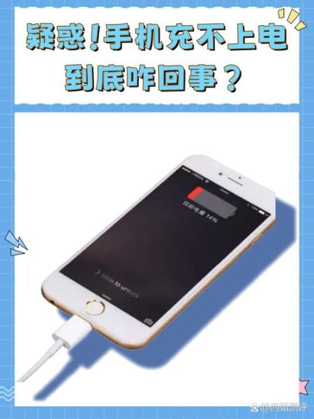 手机充不了电是什么原因_手机突然充不进电怎么办