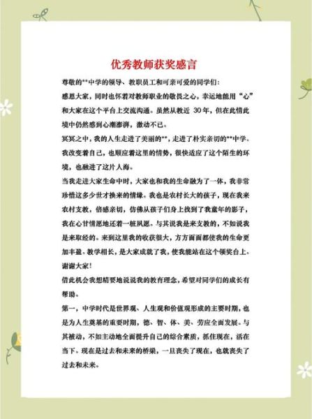 获奖感言怎么写_描写获奖的词语有哪些