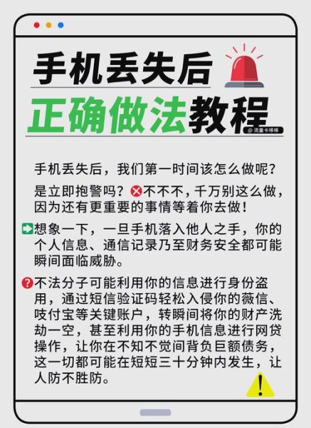手机丢了怎么办_捡到手机如何处理