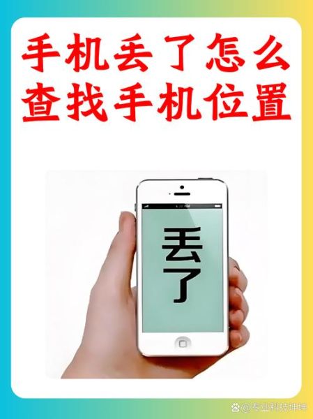 手机丢了怎么办_捡到手机如何处理