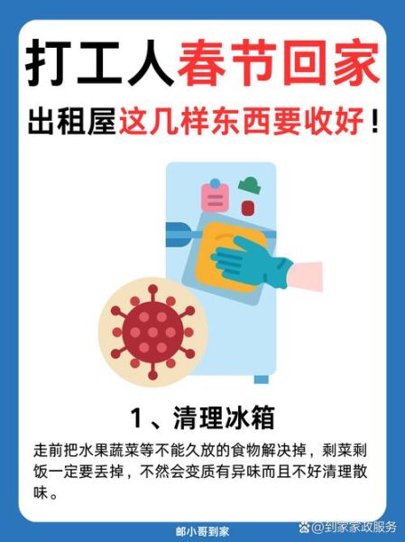 回家前准备什么_回家前注意事项