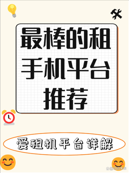 租手机平台哪个靠谱_租手机划算吗
