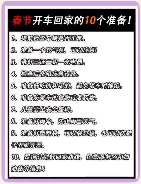 回家前准备什么_回家前注意事项