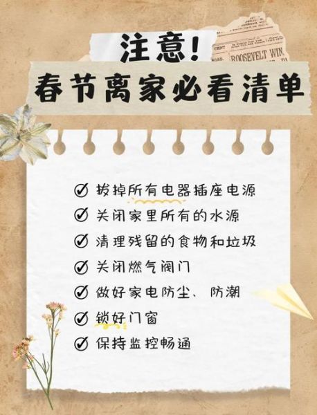 回家前准备什么_回家前注意事项