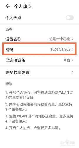 华为手机个人热点在哪里_华为手机热点怎么开