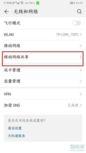 华为手机个人热点在哪里_华为手机热点怎么开
