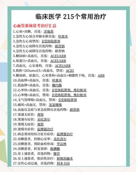 良好的治疗_如何科学选择