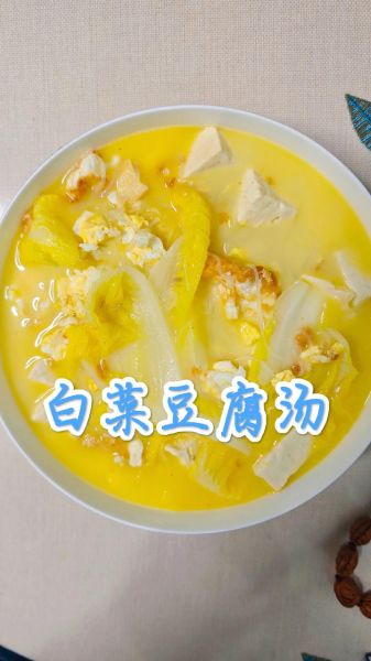 白菜豆腐汤怎么做_白菜豆腐汤的家常做法
