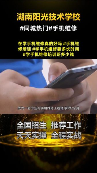 手机维修培训班哪家好_学多久能出师
