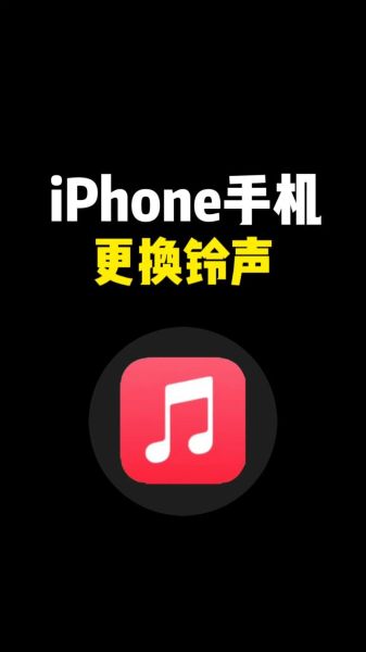 苹果手机默认铃声叫什么_如何更换iPhone来电铃声