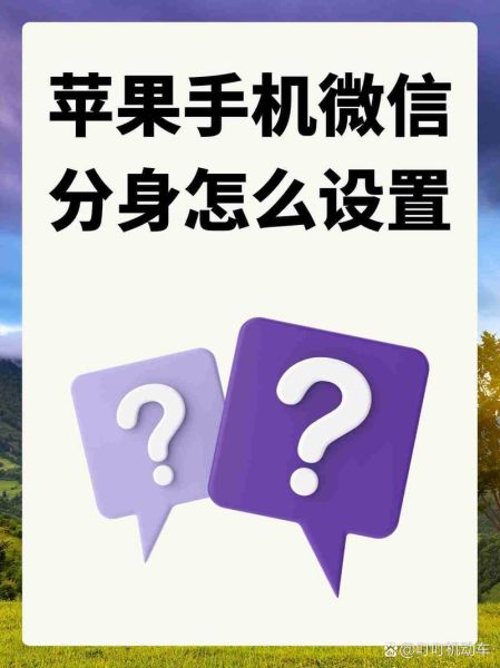 苹果手机怎么开两个微信_微信分身方法