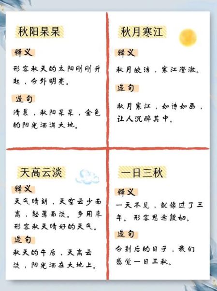 秋天来了好词语有哪些_如何描写秋天景色