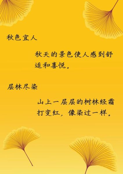 秋天来了好词语有哪些_如何描写秋天景色