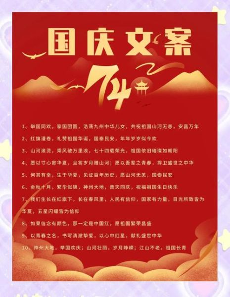 国庆图片配什么文字_如何写国庆文案