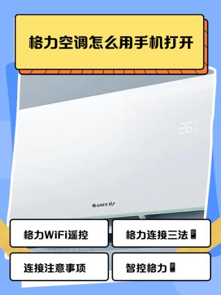 格力空调遥控器手机版怎么用_格力空调手机遥控连不上怎么办