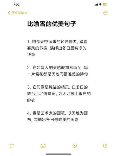 雪景abb词语有哪些_描写雪景的优美句子