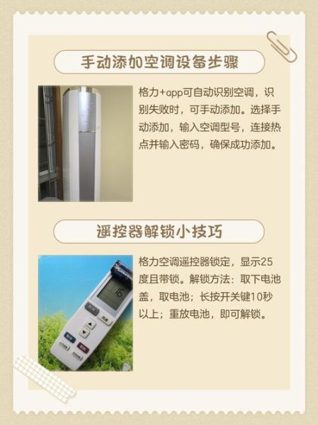 格力空调手机遥控怎么用_格力空调手机遥控连不上怎么办