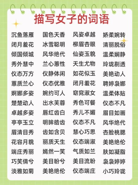 艳丽词语有哪些_如何优雅使用