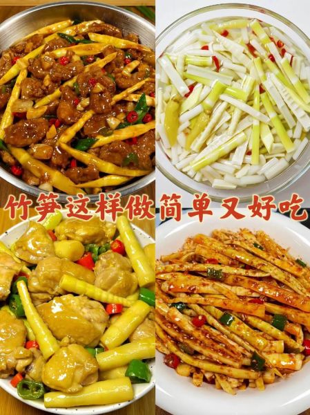 笋怎么做好吃_笋的家常做法大全