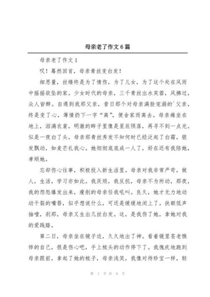 如何与母亲相处_母亲老了怎么办