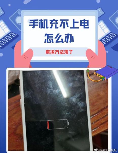 手机充不上电怎么办_手机突然充不进电什么原因