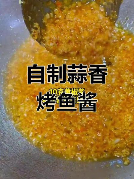 鱼酱怎么做_鱼酱的家常做法