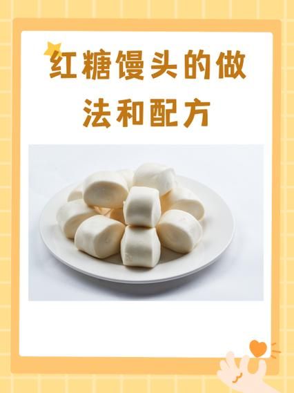 红糖馒头怎么做_红糖馒头配方比例