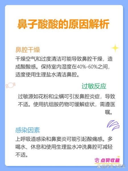 鼻子酸是怎么回事_鼻子酸怎么快速缓解