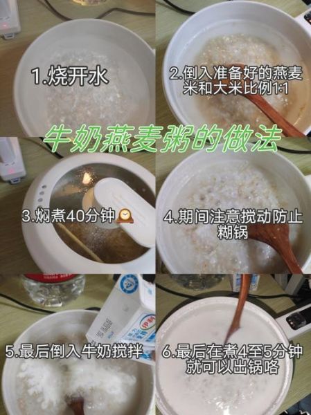 牛奶燕麦粥怎么做_牛奶燕麦粥需要煮多久