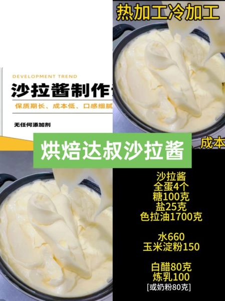 自制沙拉酱怎么做_自制沙拉酱能放多久