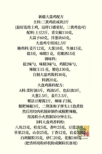 新疆大盘鸡怎么做才正宗_大盘鸡配料有哪些