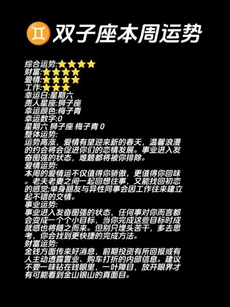 双子座今日运势准吗_双子座今日运势算命网怎么看